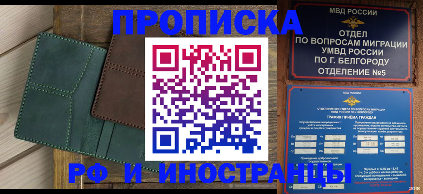 временная регистрация в квартире в Архангельске